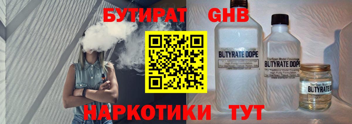 Бутират бутандиол Выкса