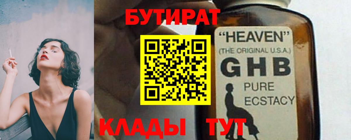 Выкса  БУТИРАТ  Вход с VPN  БУТИРАТ 99% 