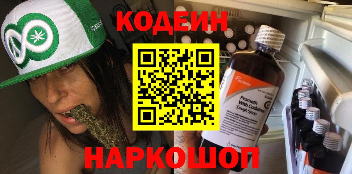Кодеиновый сироп Lean Purple Drank Выкса