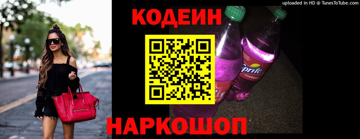 Выкса  Кодеин Purple Drank  Вход с VPN 